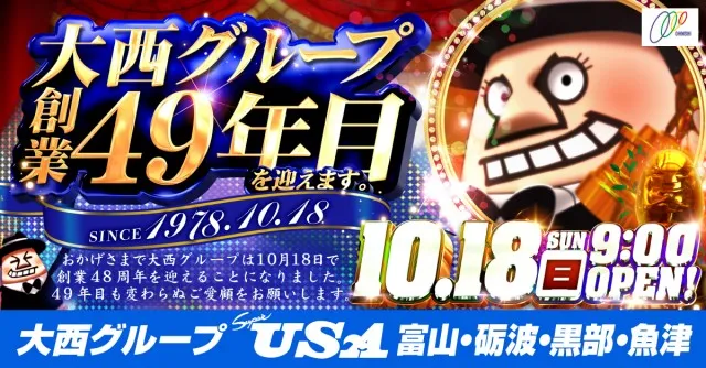 スーパーUSA黒部店の最新情報画像