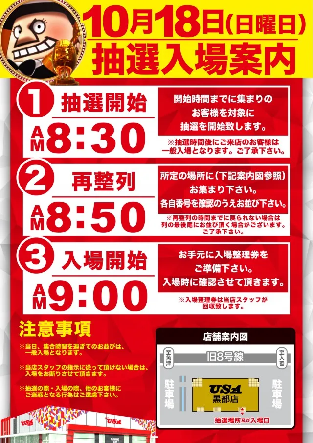 スーパーUSA黒部店の最新情報画像