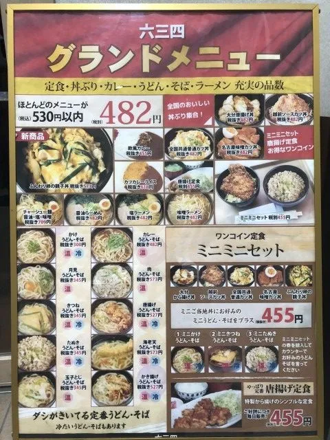 スーパーUSA黒部店の最新情報画像
