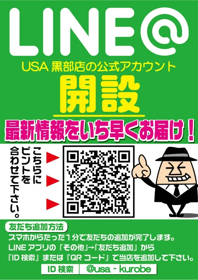 スーパーUSA黒部店の最新情報画像