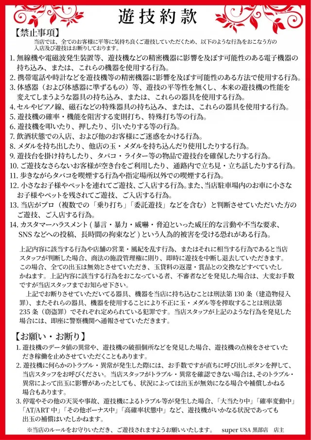 スーパーUSA黒部店の最新情報画像