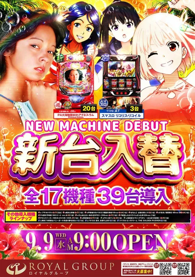 ロイヤル５５５郡上店の最新情報画像