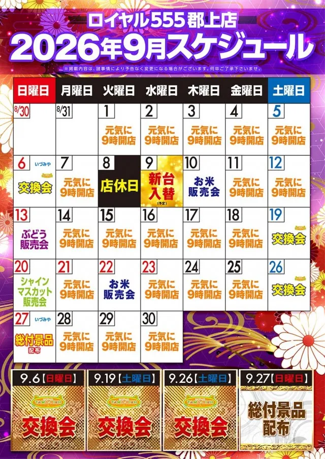 ロイヤル５５５郡上店の最新情報画像
