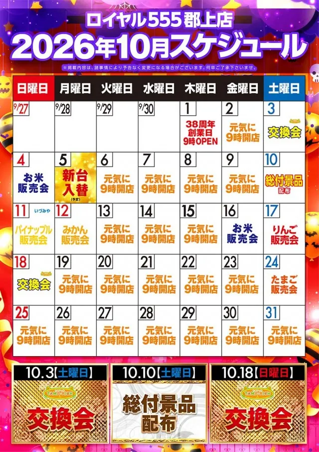 ロイヤル５５５郡上店の最新情報画像