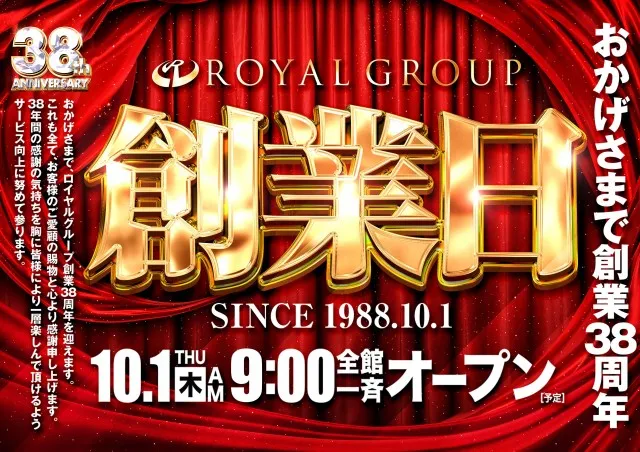 ロイヤル５５５郡上店の最新情報画像