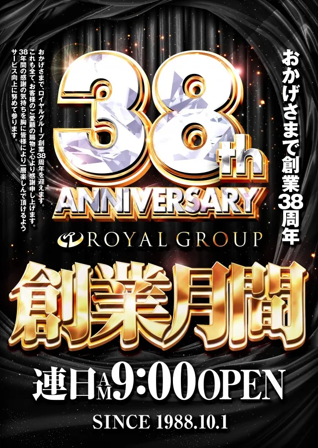 ロイヤル５５５郡上店の最新情報画像
