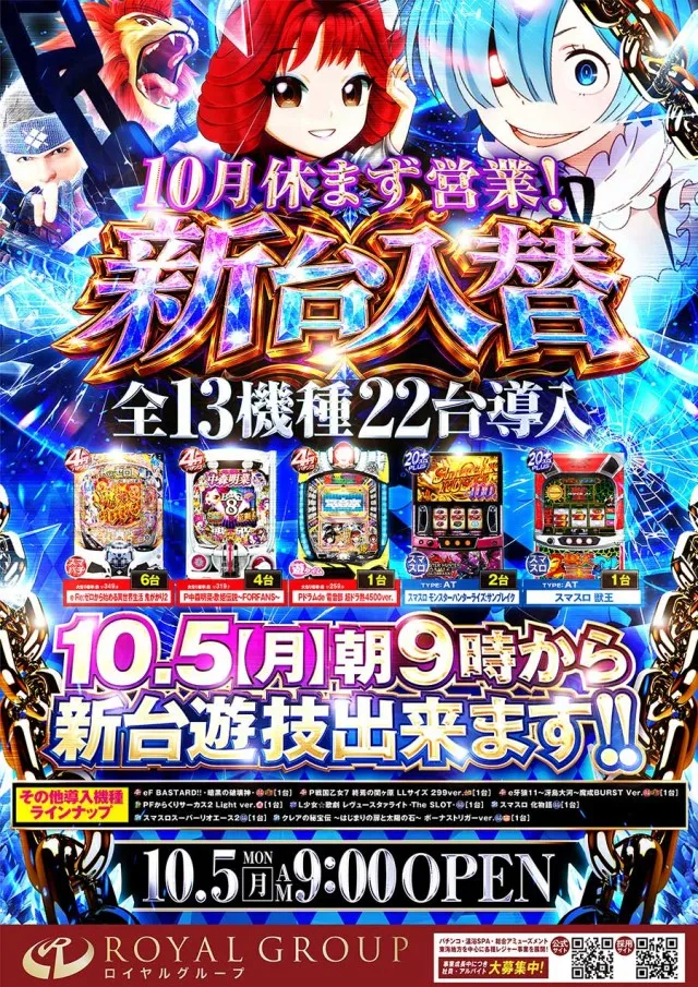 ロイヤル５５５郡上店の最新情報画像
