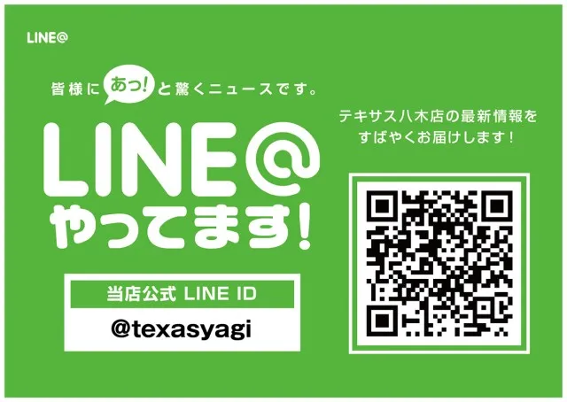 テキサス八木店の最新情報画像