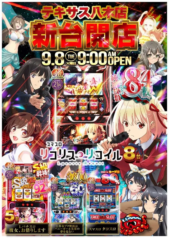 テキサス八木店の最新情報画像