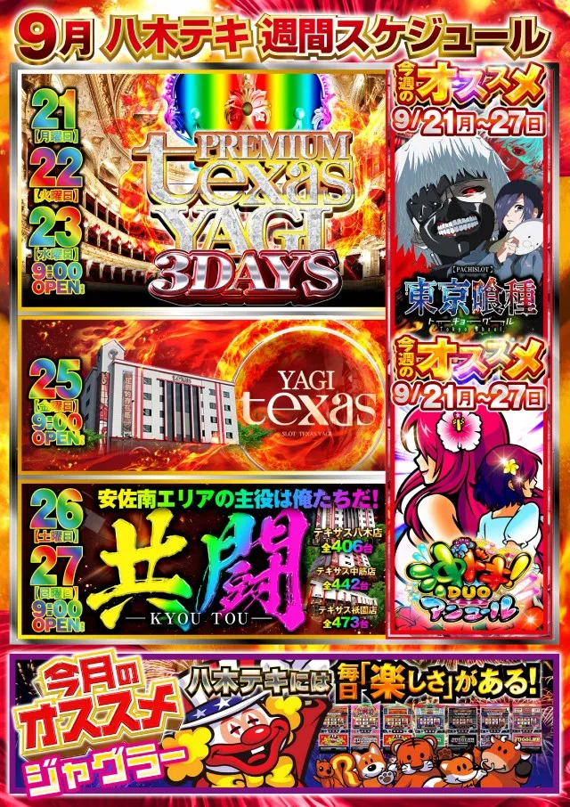 テキサス八木店の最新情報画像