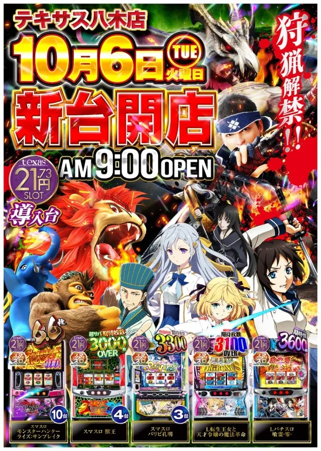 テキサス八木店の最新情報画像
