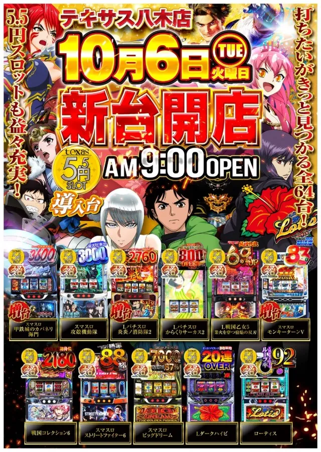 テキサス八木店の最新情報画像