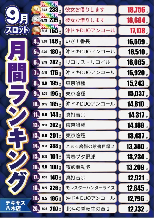 テキサス八木店の最新情報画像