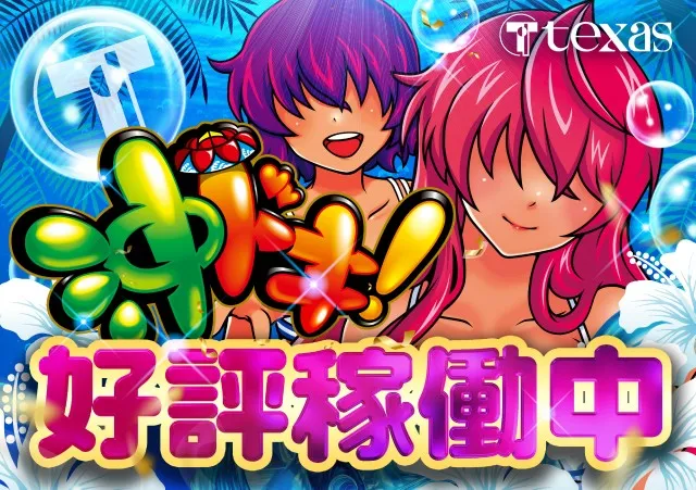 テキサス八木店の最新情報画像