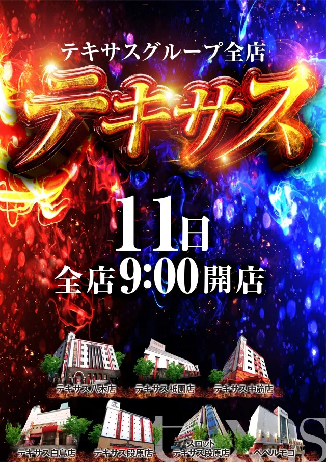 テキサス八木店の最新情報画像