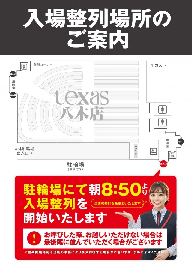 テキサス八木店の最新情報画像