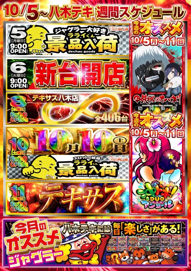 テキサス八木店の最新情報画像