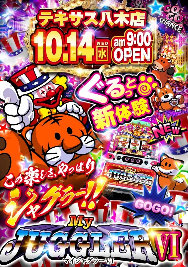 テキサス八木店の最新情報画像