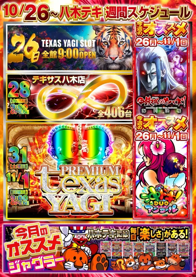 テキサス八木店の最新情報画像