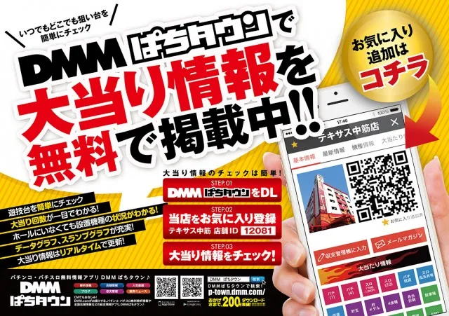 テキサス中筋店の最新情報画像