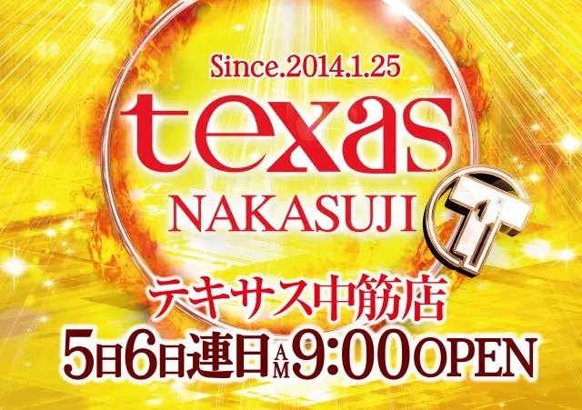テキサス中筋店の最新情報画像