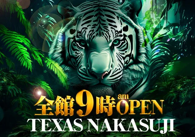テキサス中筋店の最新情報画像