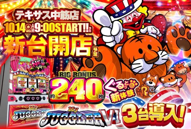 テキサス中筋店の最新情報画像