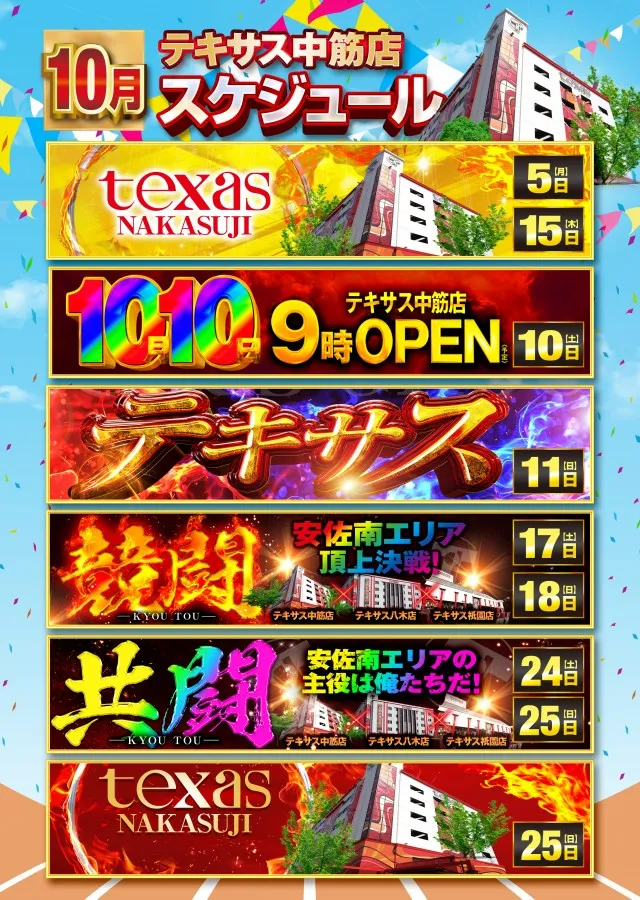 テキサス中筋店の最新情報画像