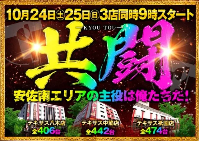 テキサス中筋店の最新情報画像
