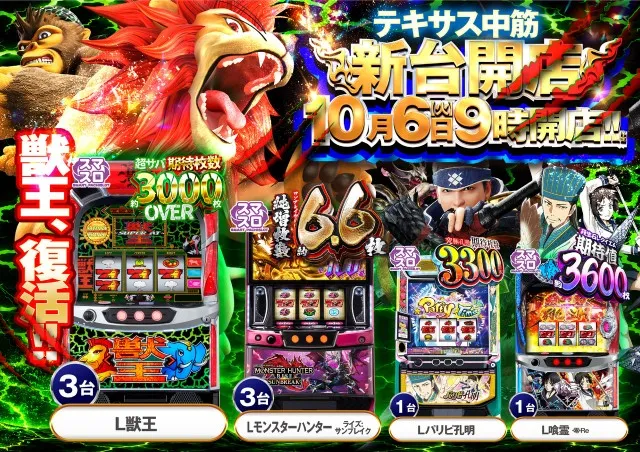 テキサス中筋店の最新情報画像