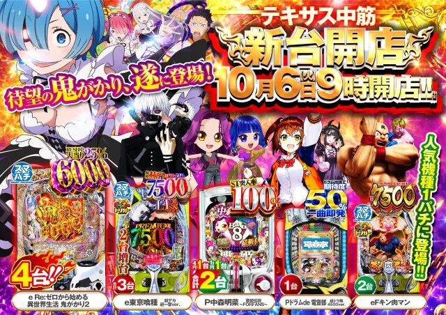テキサス中筋店の最新情報画像