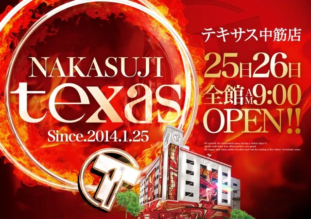 テキサス中筋店の最新情報画像