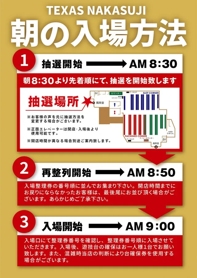 テキサス中筋店の最新情報画像