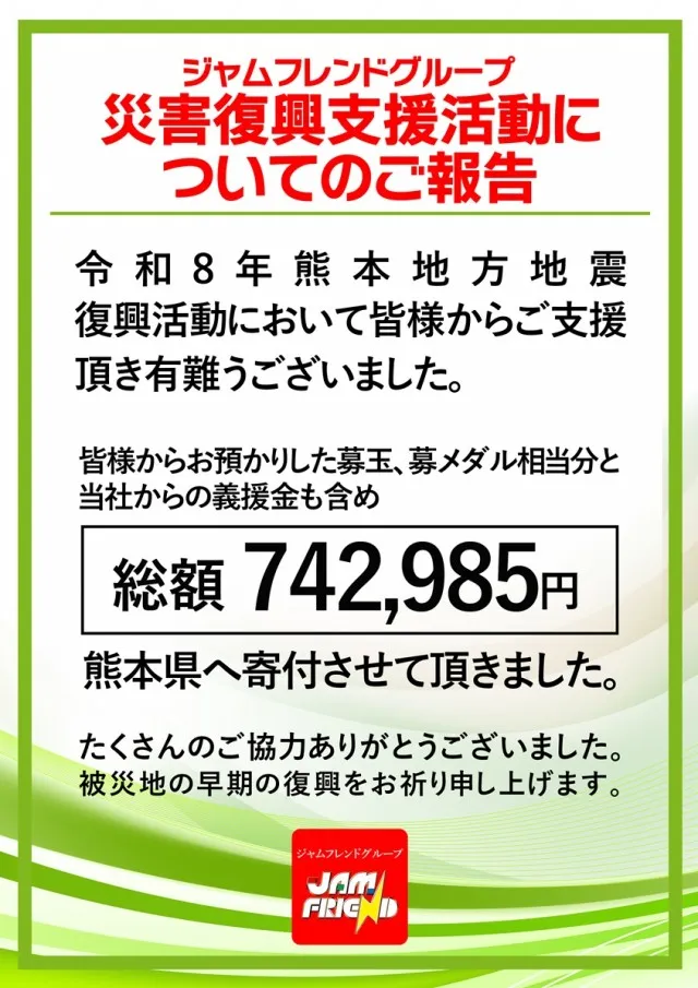 ジャムフレンド盛岡の最新情報画像