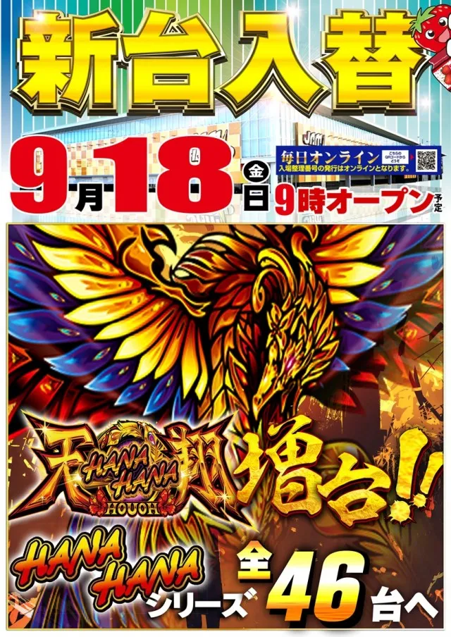 ジャムフレンド盛岡の最新情報画像