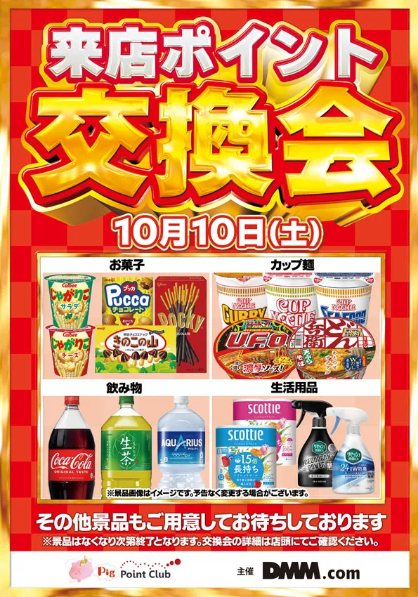 デルゼビッグサイト黒埼店の最新情報画像