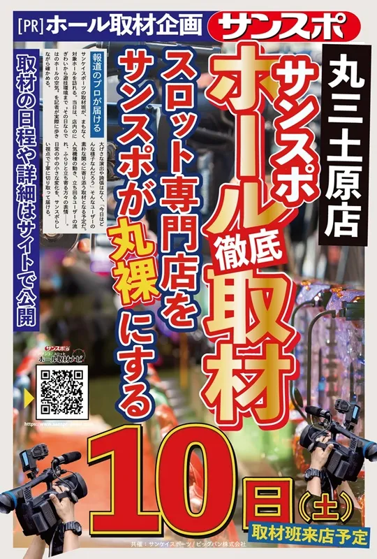 丸三土原店の最新情報画像