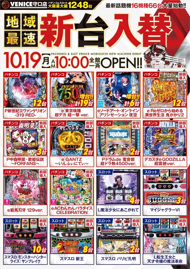 ベニス守口店の最新情報画像