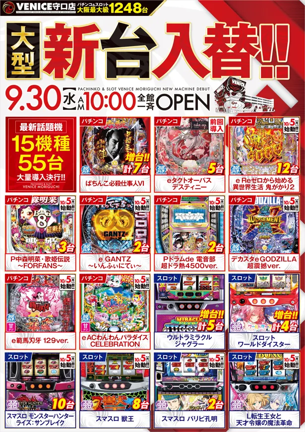 ベニス守口店の最新情報画像