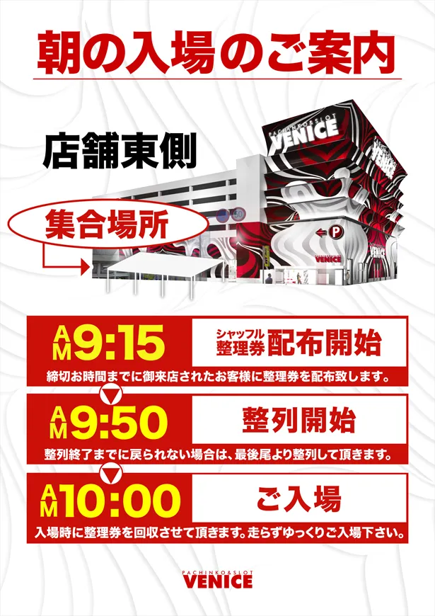 ベニス守口店の最新情報画像