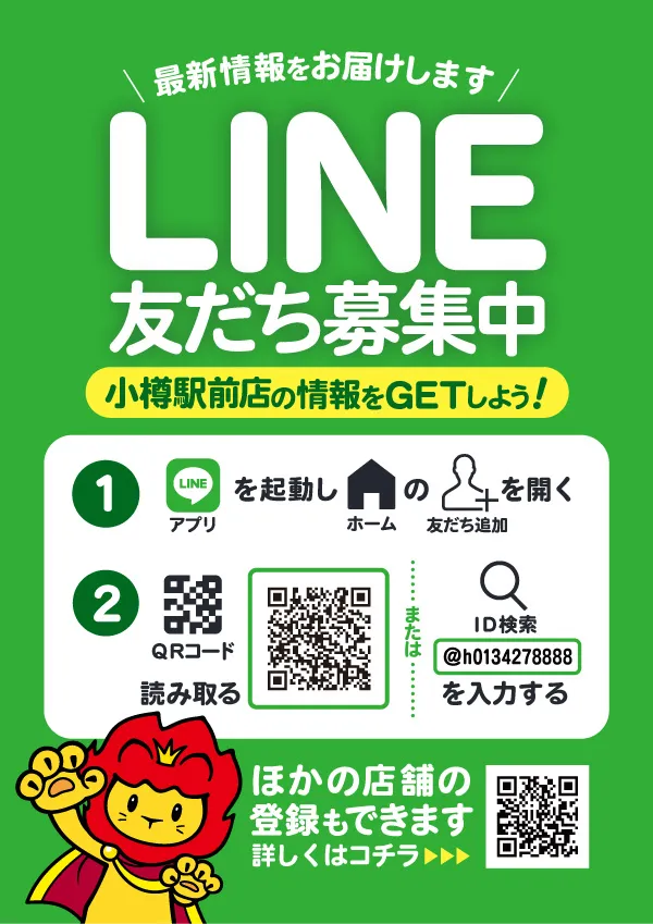 プレイランドハッピー小樽駅前店の最新情報画像