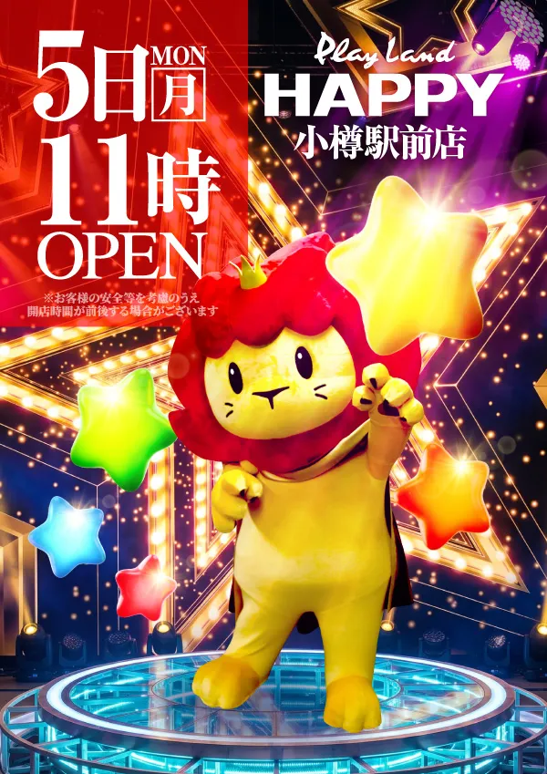 プレイランドハッピー小樽駅前店の最新情報画像