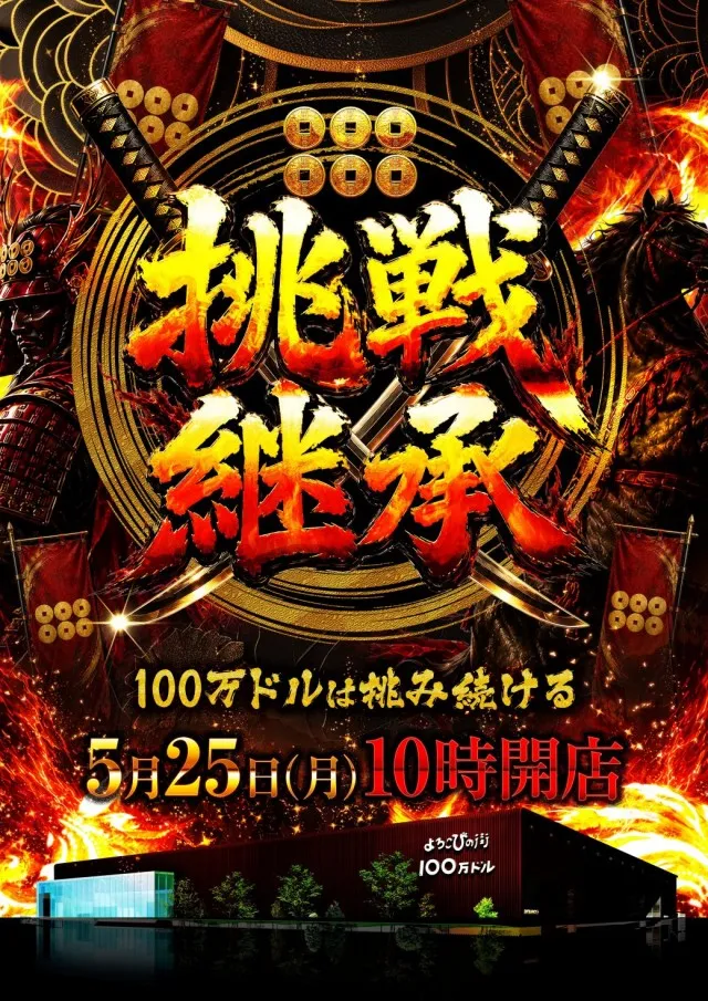 100万ドル上田インター店の最新情報画像