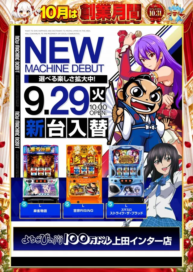 100万ドル上田インター店の最新情報画像