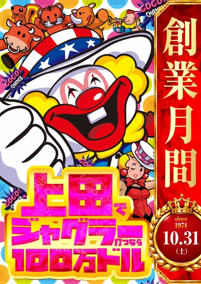 100万ドル上田インター店の最新情報画像