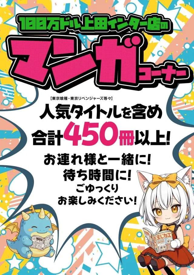 100万ドル上田インター店の最新情報画像