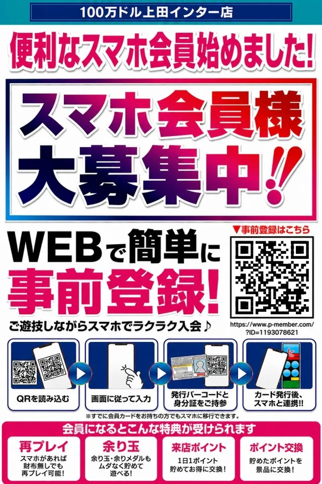 100万ドル上田インター店の最新情報画像
