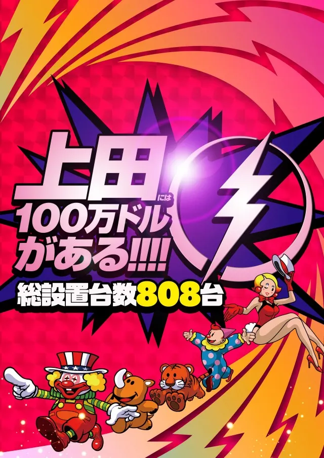 100万ドル上田インター店の最新情報画像