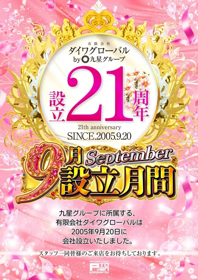 パチンコ＆スロット　ピータウン登別の最新情報画像