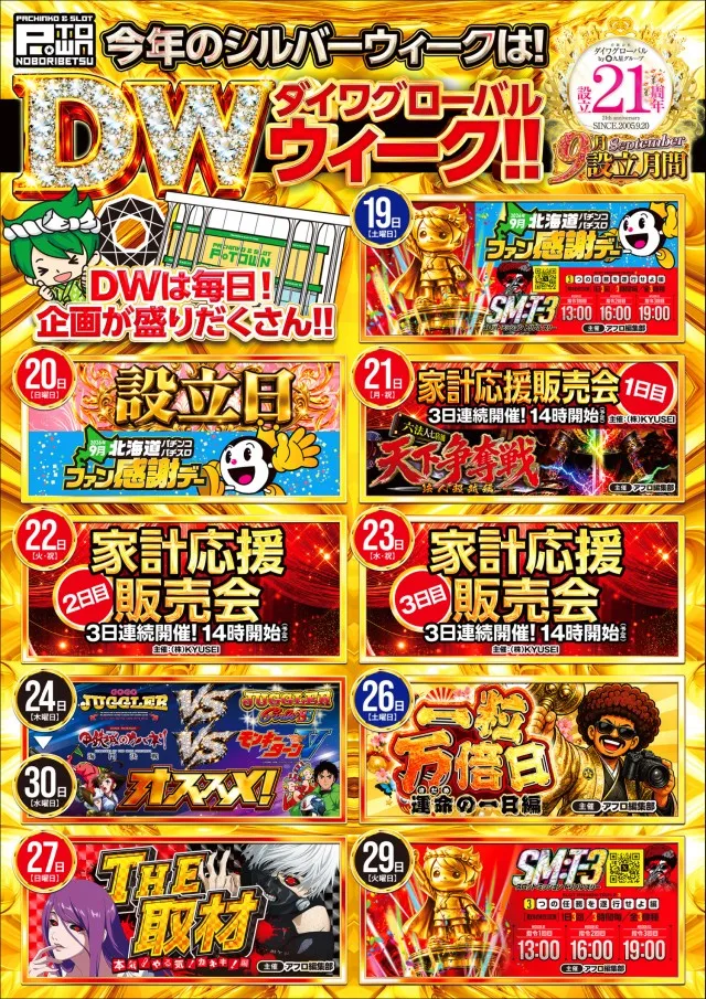 パチンコ＆スロット　ピータウン登別の最新情報画像
